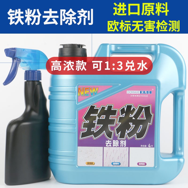 铁粉去除剂汽车漆面清洗剂白车去黄点铁锈大桶车漆轮毂清洁除锈