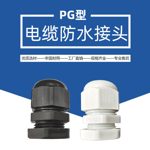 尼龙航空电缆防水接头pg11电源线对接插母保护套葛兰头连接器防溅