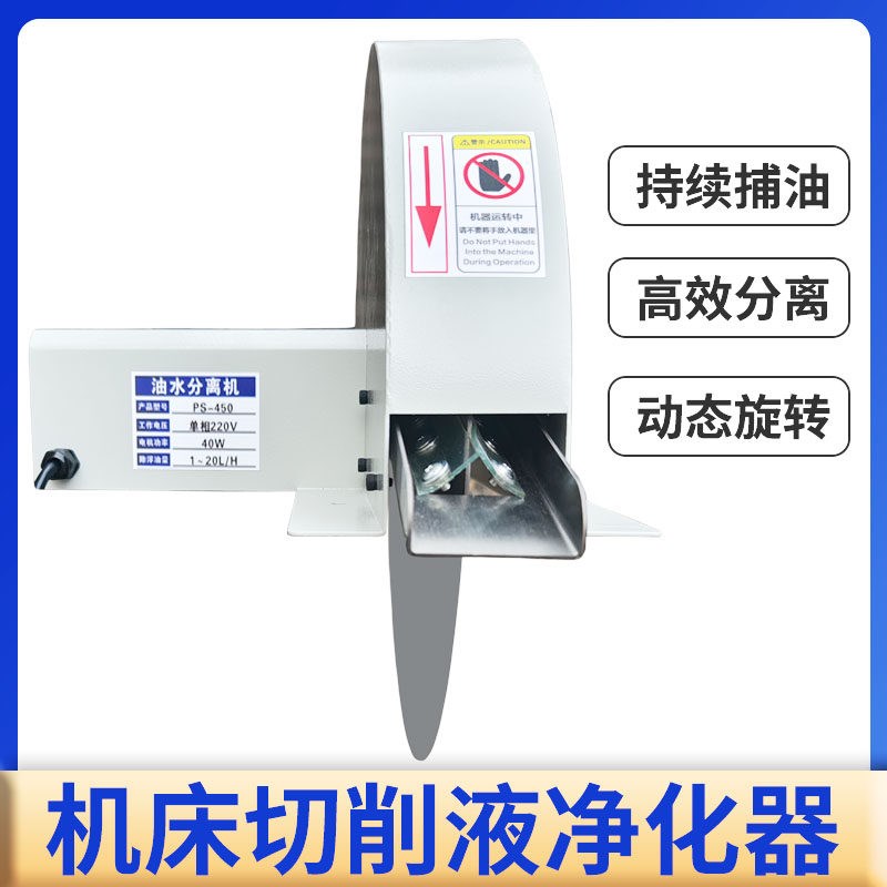 机床切削液过滤器净化器盘式油水分离器工业浮油回收机撇油刮油机图片