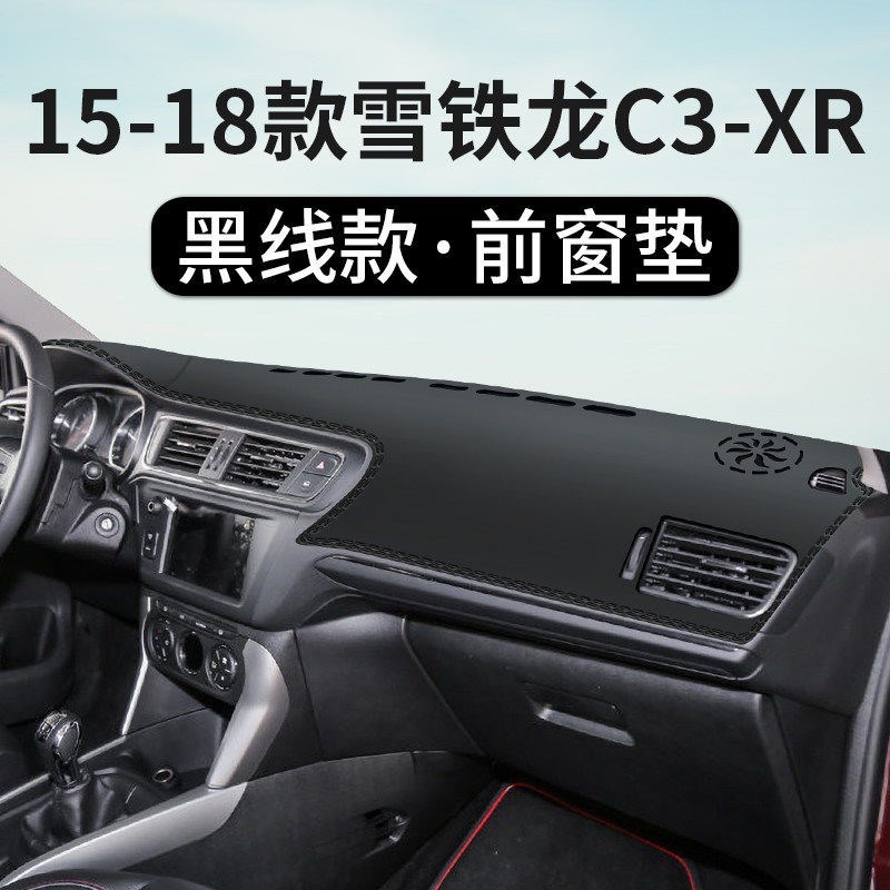 雪铁龙C3-XR汽车仪表台装饰用品内饰改装中控台避光垫防晒遮光垫