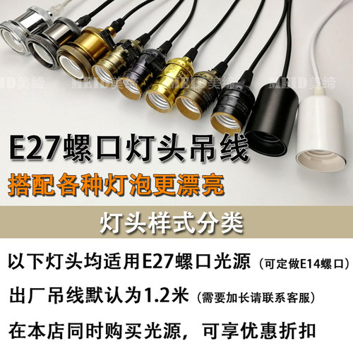 复古灯头吊线搭配爱迪生E27螺口灯泡酒吧咖啡厅店铺装饰灯头吊线