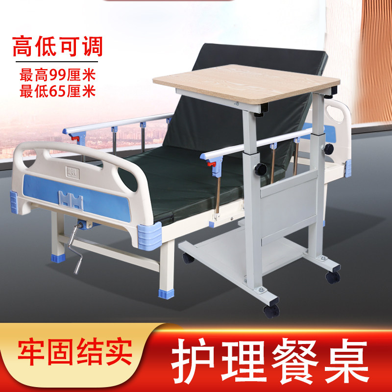 医院护理桌床边桌可移动升降桌病房病人专用餐桌老人吃饭桌康复桌
