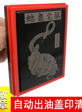 龟蛇图印章吴道子笔原碑拓片图定制大号光敏印章