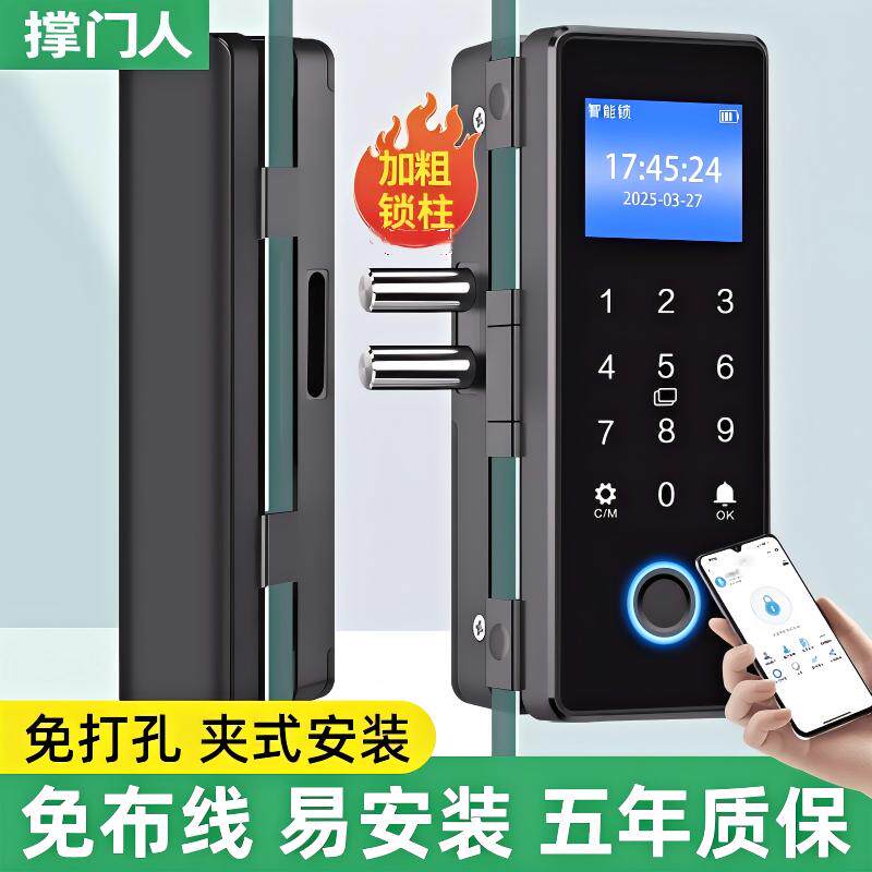 撑门人玻璃门密码锁免开孔有框无框单双门办公室指纹锁电子门禁锁