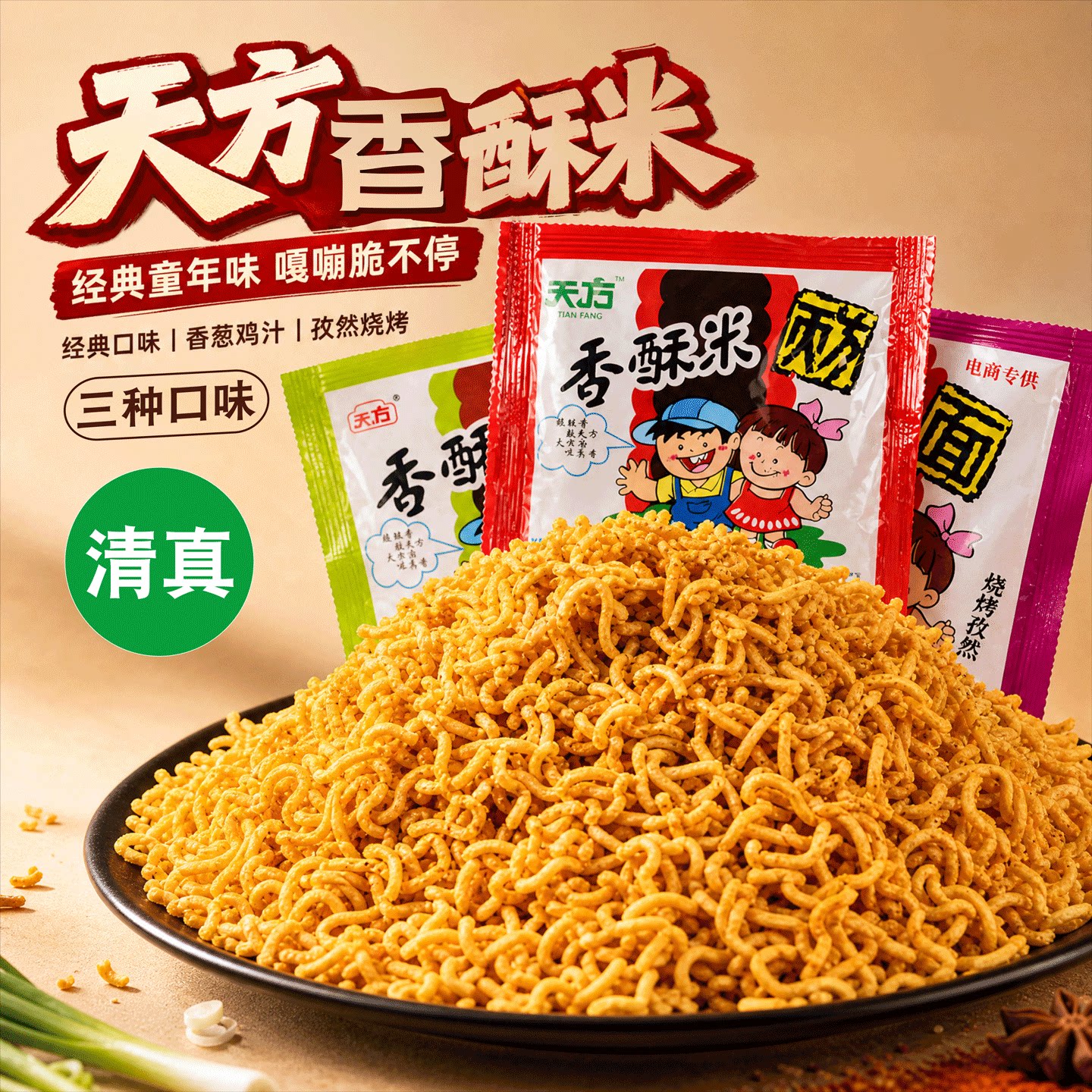 清真天方香酥米方便面干吃面整箱麻辣干脆面8090后怀旧零食掌心脆