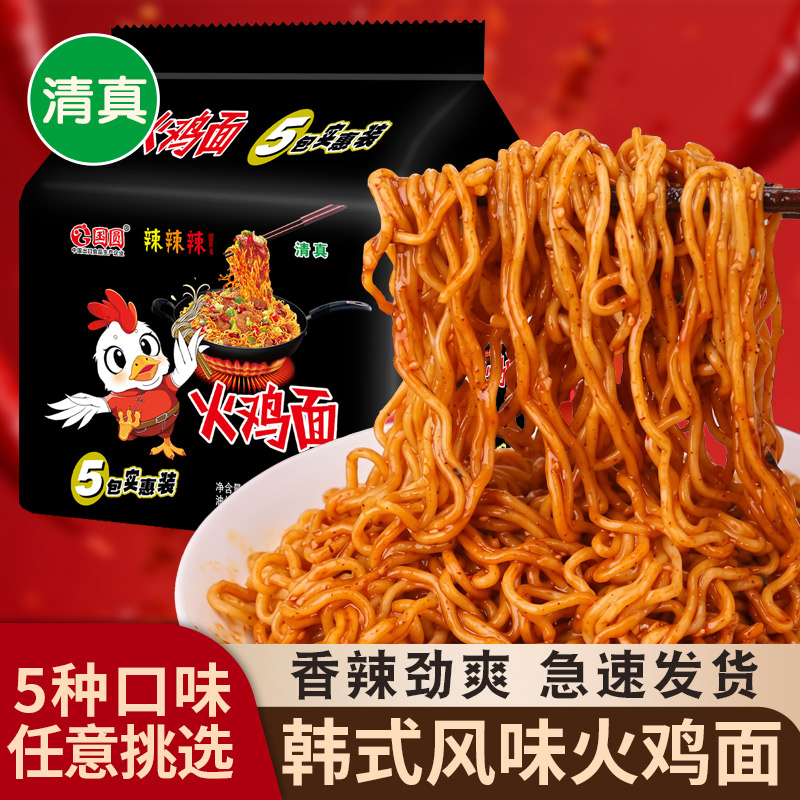 国圆火鸡面清真食品多口味可选
