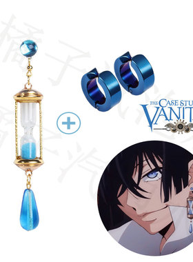 二次元漫画周边耳饰 Vanitas瓦尼塔斯的手记COS沙漏耳夹耳环耳钉