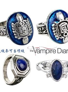 吸血鬼日记日光戒指 电影The Vampire Diaries斯特凡达蒙周边指环