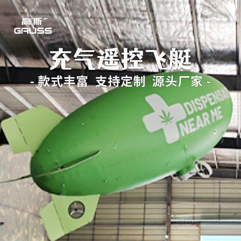 广告遥控飞艇 室内外悬浮飞艇 活动庆典道具厂家直销支持定制