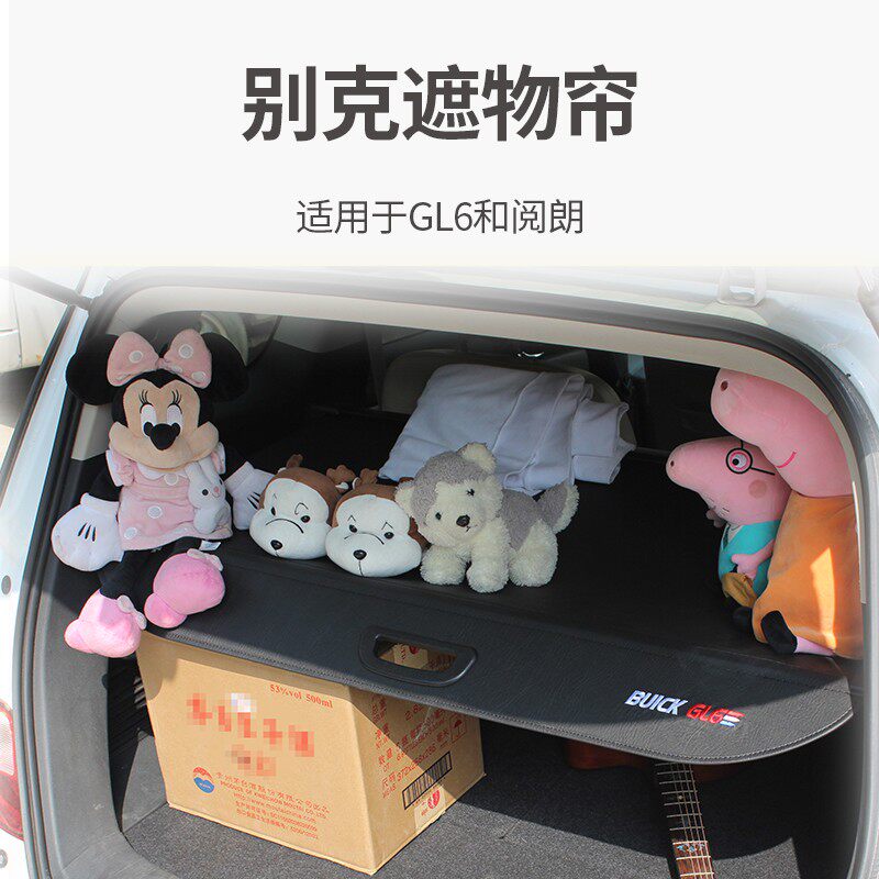 别克阅朗/GL6昂科威PLUS后备箱遮物帘隔板内饰改装遮挡遮阳伸缩层