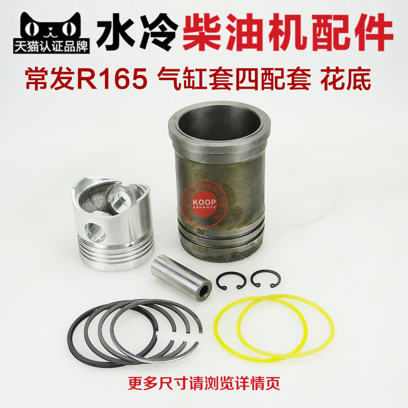常柴常州水冷柴油机配件R165 R175 R180 R190 192汽缸套活塞组合