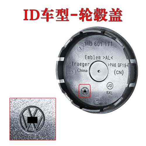 ID3 ID4ID4X ID6 ID6X大众新能源电动车轮毂中心盖轮胎标志轮毂盖