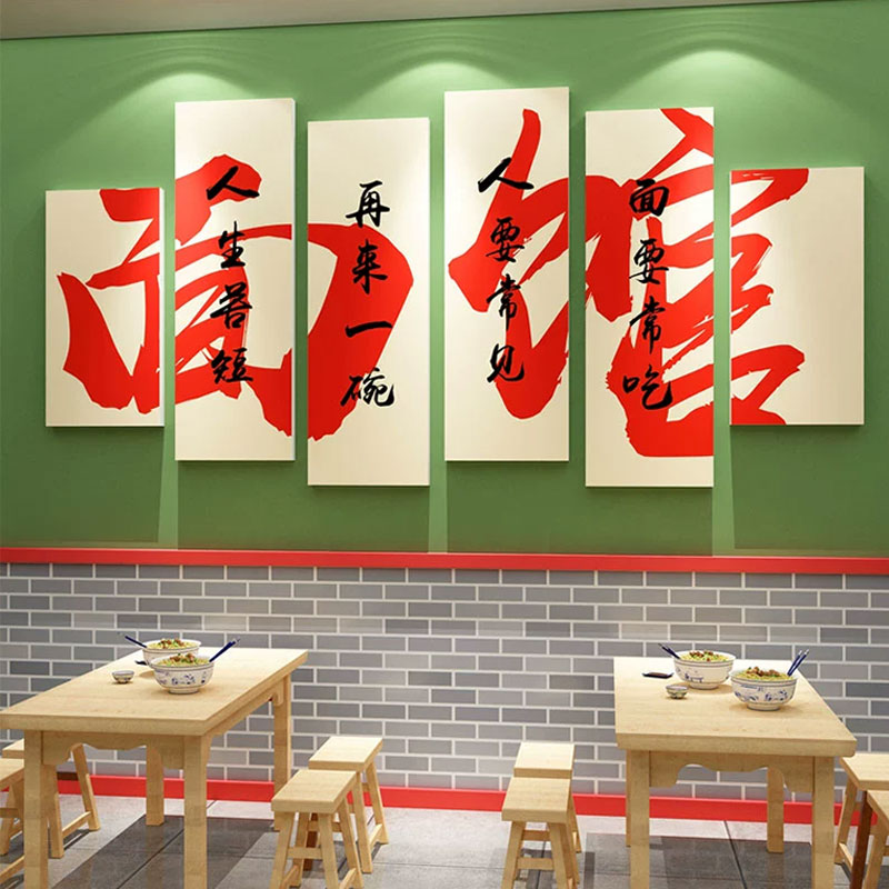 面馆墙贴画创意广告贴纸网红米线小吃粉店氛围布置墙面装饰壁纸画