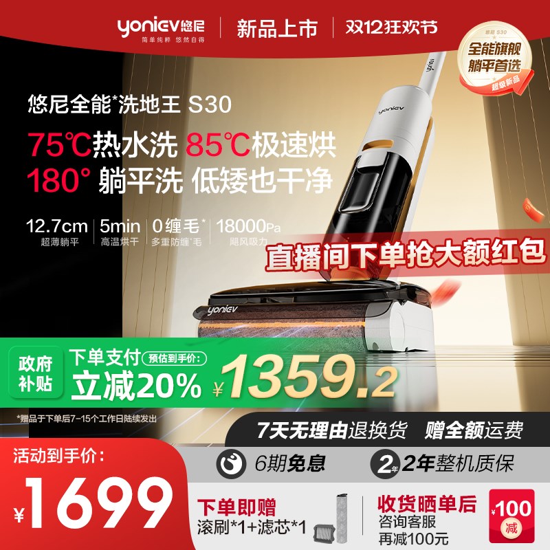 【9.9cm超薄躺平】悠尼洗地机锋翼Ultra自动拖地机吸拖一体机家用