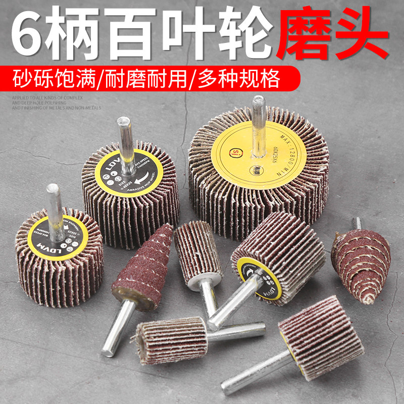 带柄百叶轮磨头砂布打磨片千叶轮木头抛光6mm砂布抛光轮百叶砂纸图片