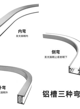 圆弧线条灯铝槽弧形灯槽铝合金吊顶线性灯弯弧灯带槽地面灯条折弯