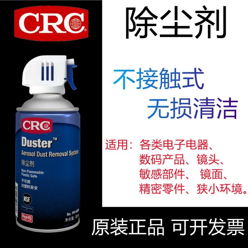 CRC14085高压空气除尘剂单反相机光学镜头高压去灰键盘去尘清洁剂