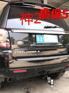 适用于 路虎神行者2拖车钩流氓钩越野改装牵引钩拖房车拖游艇
