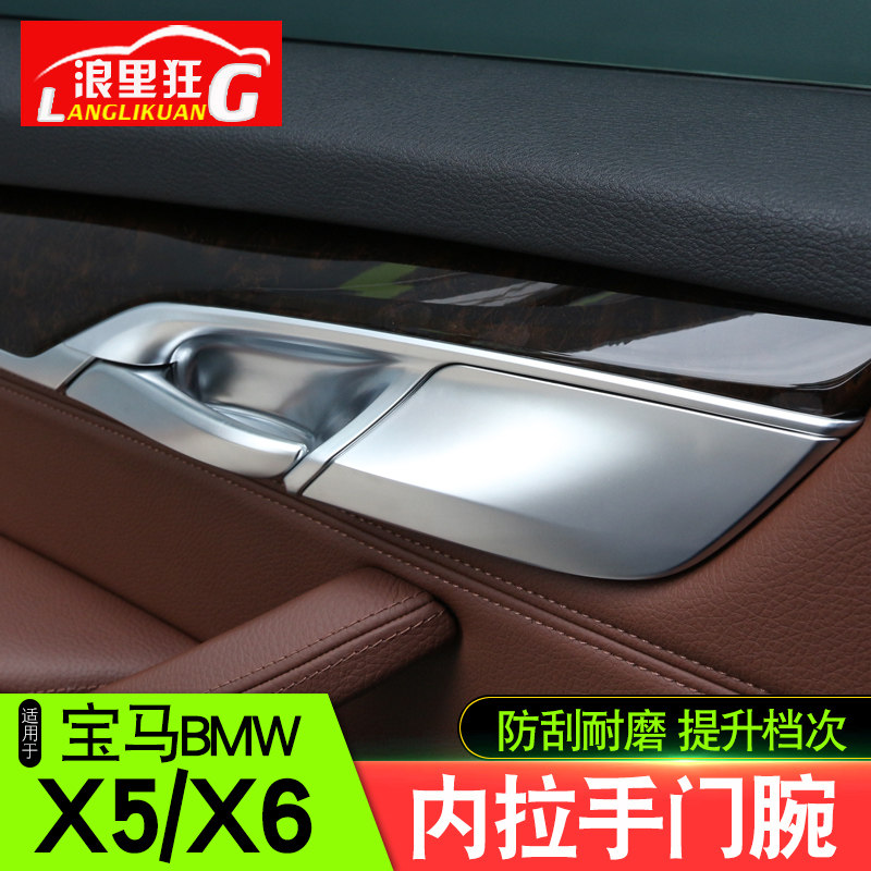 适用于14-18款宝马X5车门内拉手门腕装饰贴新X6内饰改装亮片亮条