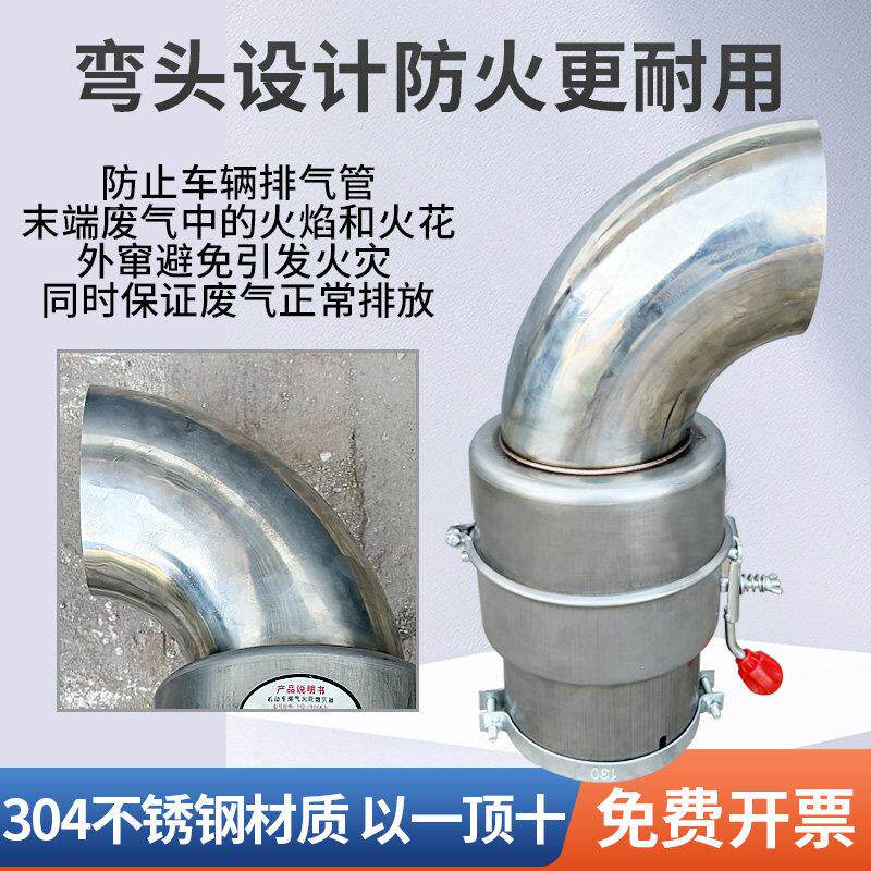 气360-180mm04锈钢弯厚头防火帽汽车防火罩加款货车危险品不车排