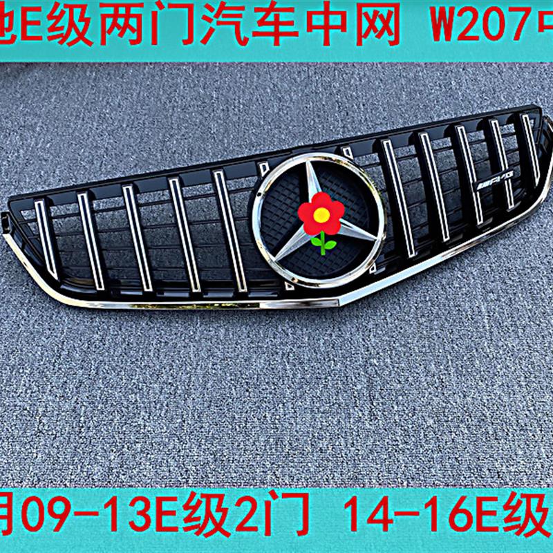 宾士E260coupe改装中网 E级两门竖条中网 W207GT满天星中网 奔驰E