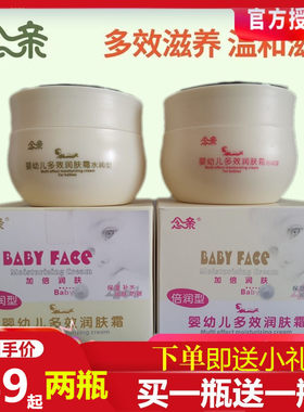 念亲纯植物婴幼儿多效润肤霜新生儿童宝宝保湿补水面霜婴儿擦脸霜