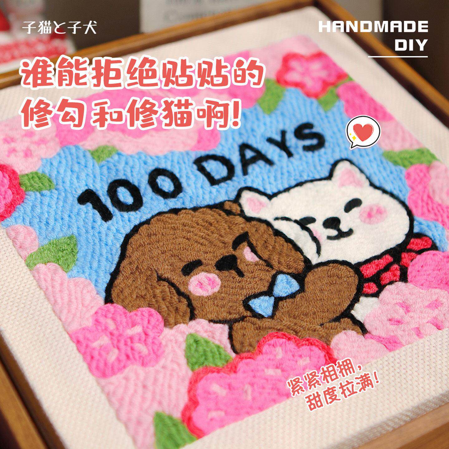 送男友闺蜜戳戳手工id戳戳绣猫y材料包框画简单绣制作摆件创意祝