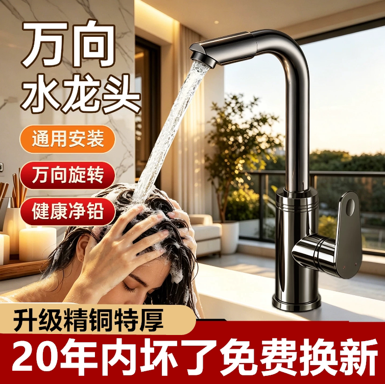 德系冷热万向旋转加高面盆龙头图片