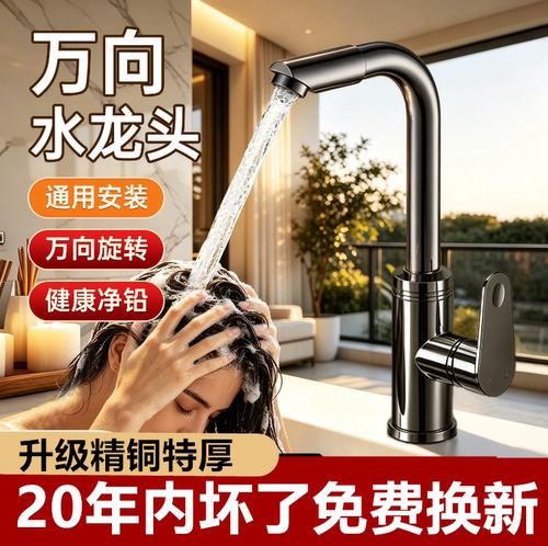 德系冷热万向旋转加高面盆龙头