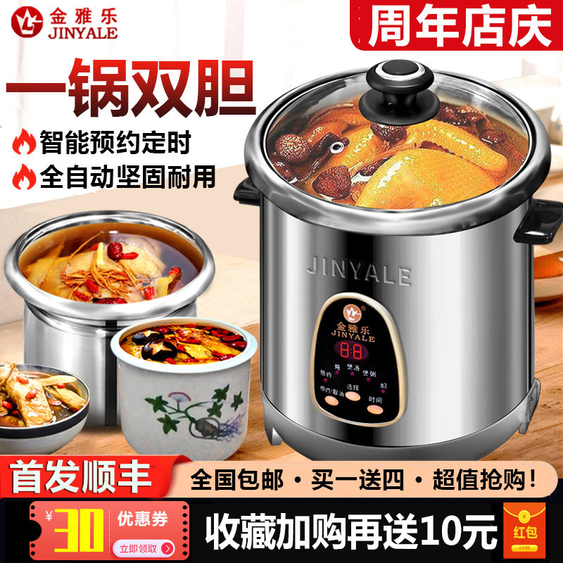 金雅乐电炖锅智能电炖煲不锈钢煲汤煮粥陶瓷隔水炖盅全自动大容量