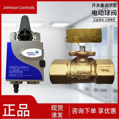 江森JC开关量调节型VA9310比例积分内螺纹丝扣电动二通球阀VG1205