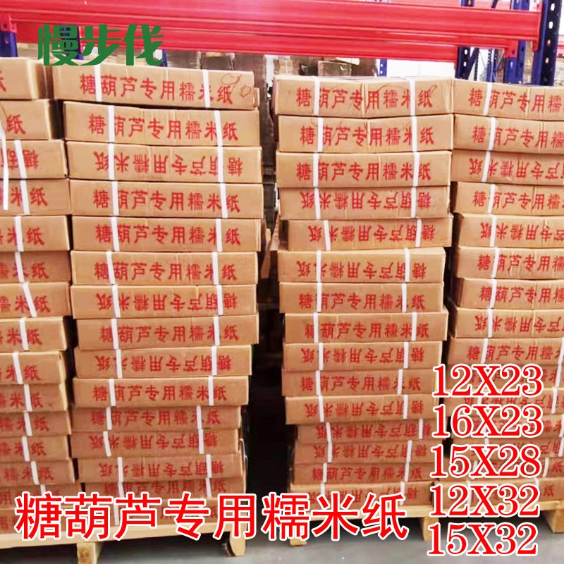 批量订定制定做大小尺寸可食用冰糖葫芦专用糖纸糯米纸包装食品纸