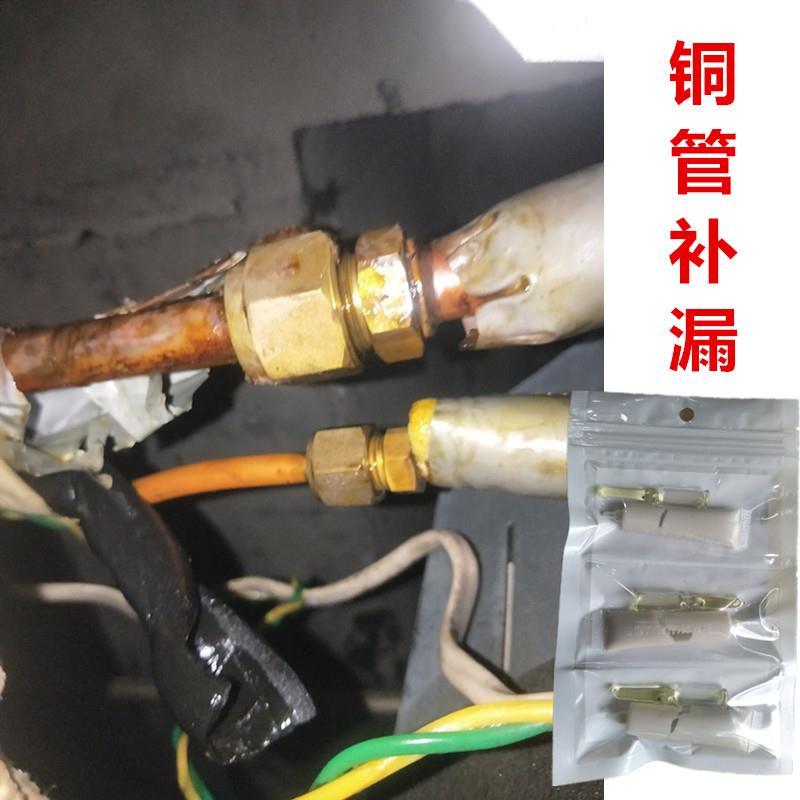 空调冰箱压缩机铜管漏氟修补专用胶水耐高温抗高压冷柜蒸发器铝管