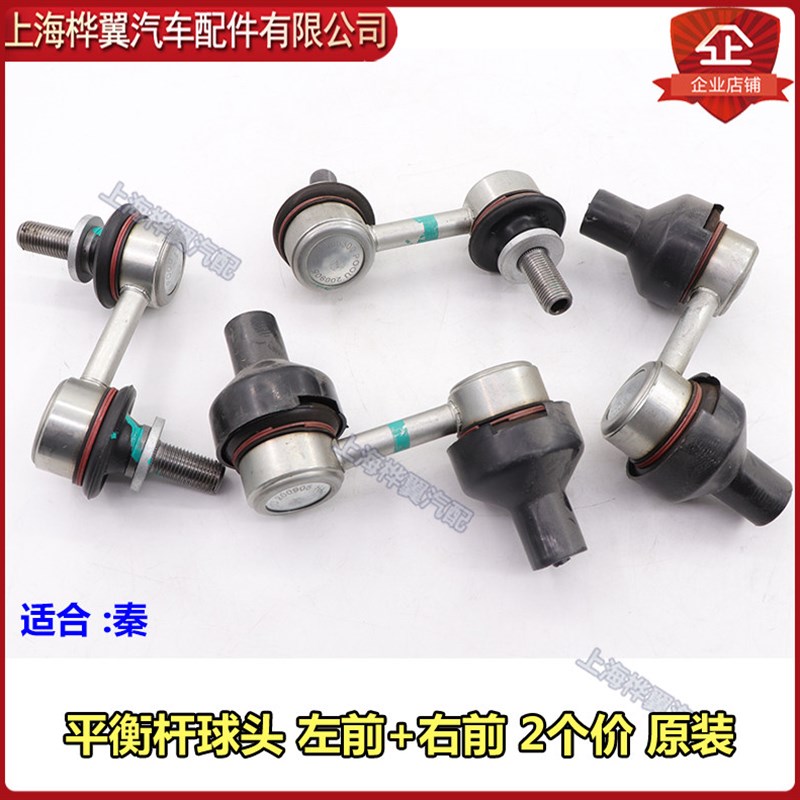适用于比亚迪秦平衡杆球头E5秦EV横向稳定杆拉杆球头总成减震器拉