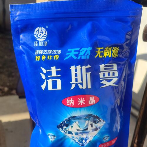 洁斯曼纳米晶厨房油污清洁剂多功能清洁剂去油污瓷砖洗衣