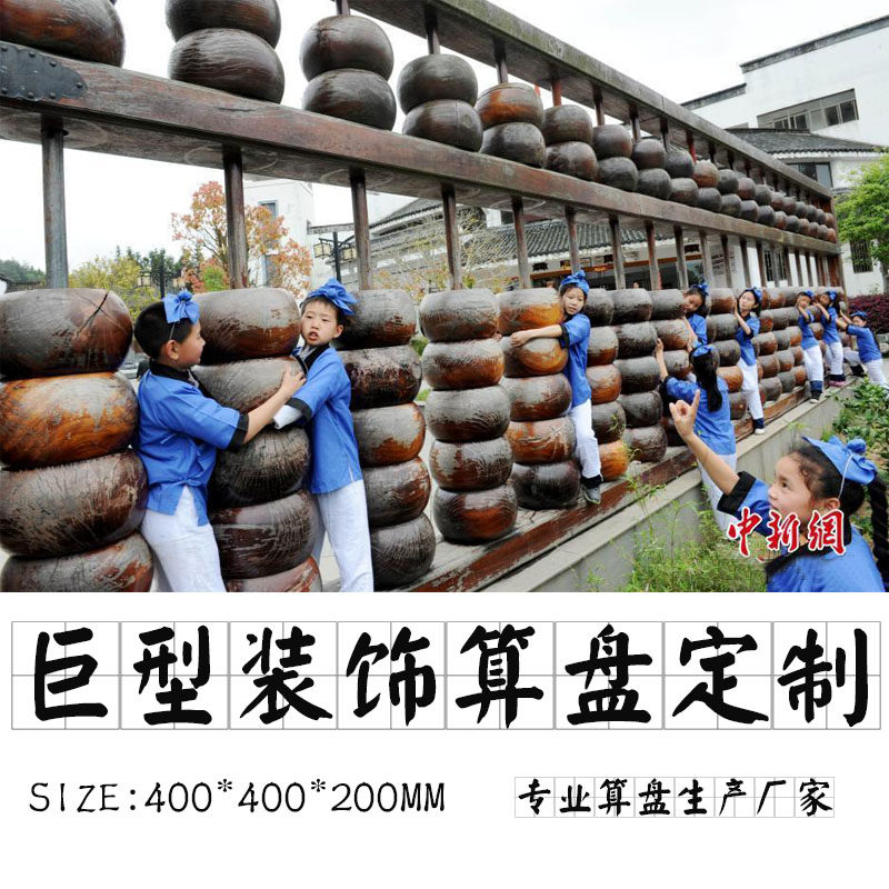 定制实木大算盘超大巨型大号珠子算好人生七笔账政府廉政墙面装饰