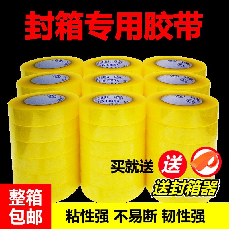 【整箱】透明胶带高粘加宽封箱打包电商快递厚胶带胶纸布包邮