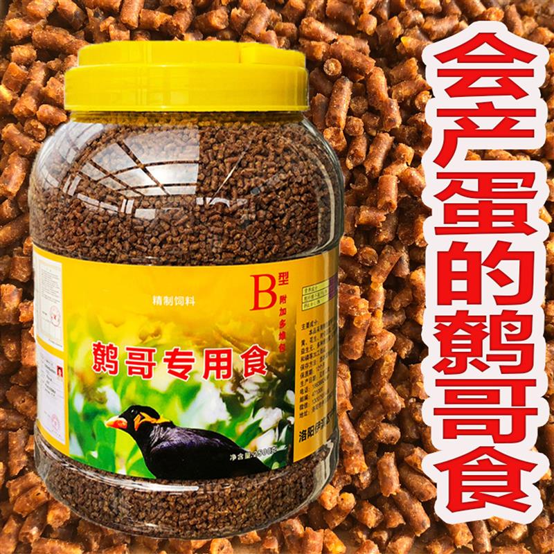 鹩哥鸟食饲料包邮鹩哥饲料八哥鸟食八哥饲料鹩哥食鸟粮亮毛肥膘型