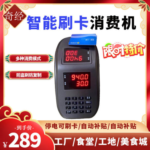 奇经XC-30A饭卡机食堂消费机刷卡机全套系统ic卡消费机食堂售饭机