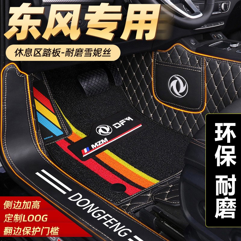 东风风行景逸X3景逸X5景逸S50景逸XV风行T5专用大全包围汽车脚垫