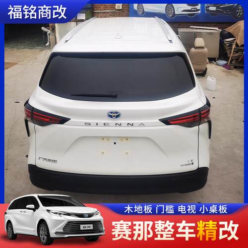 适用于赛那改装地板踏板航空座椅扶手箱小桌板吸顶电视专用配件