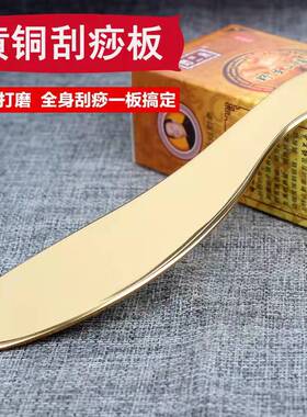 铜质铜刮痧板加厚家用全身通用经络刮痧板铜板片