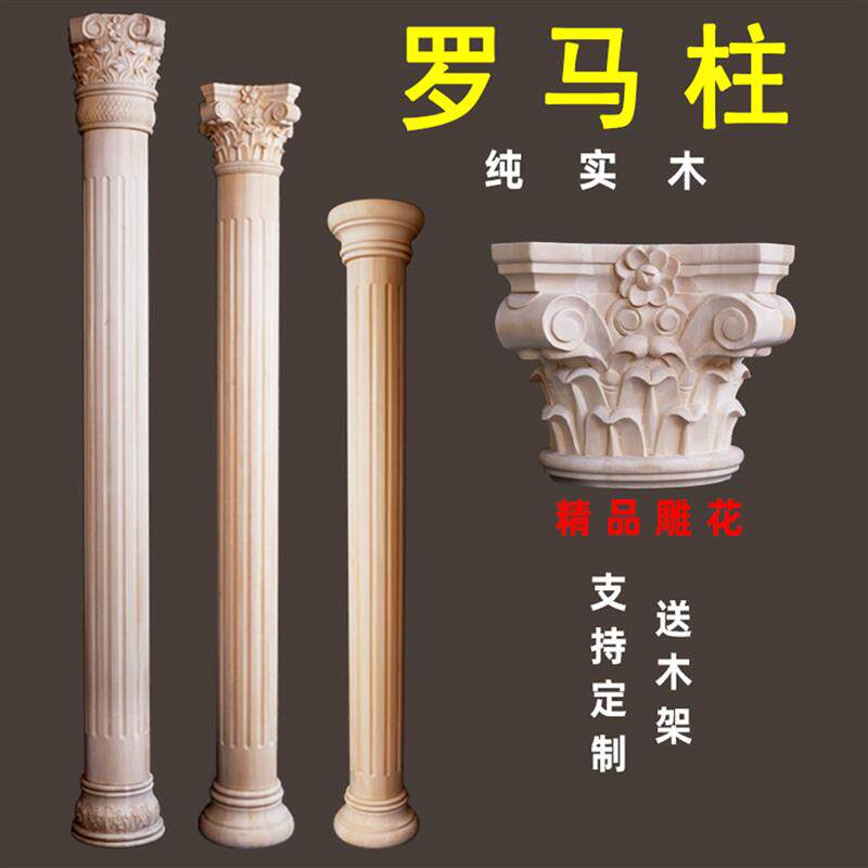 东阳木雕欧式实木罗马柱新中式圆柱雕花柱背景墙垭口装饰挂饰定制
