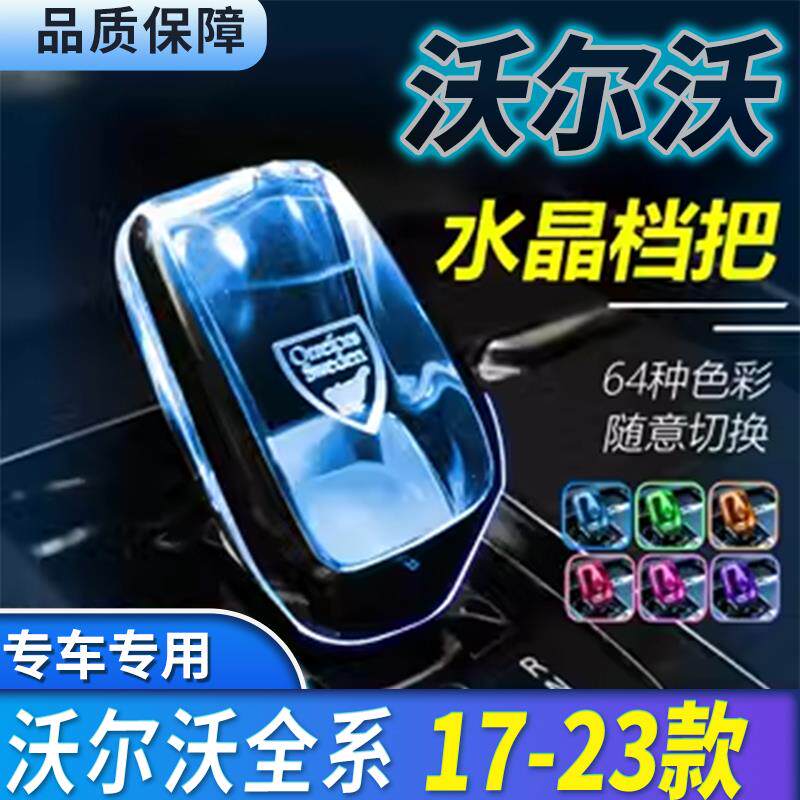 适用17-25款沃尔沃水晶S90XC90V90S60XC60原厂改装水晶档把排杆