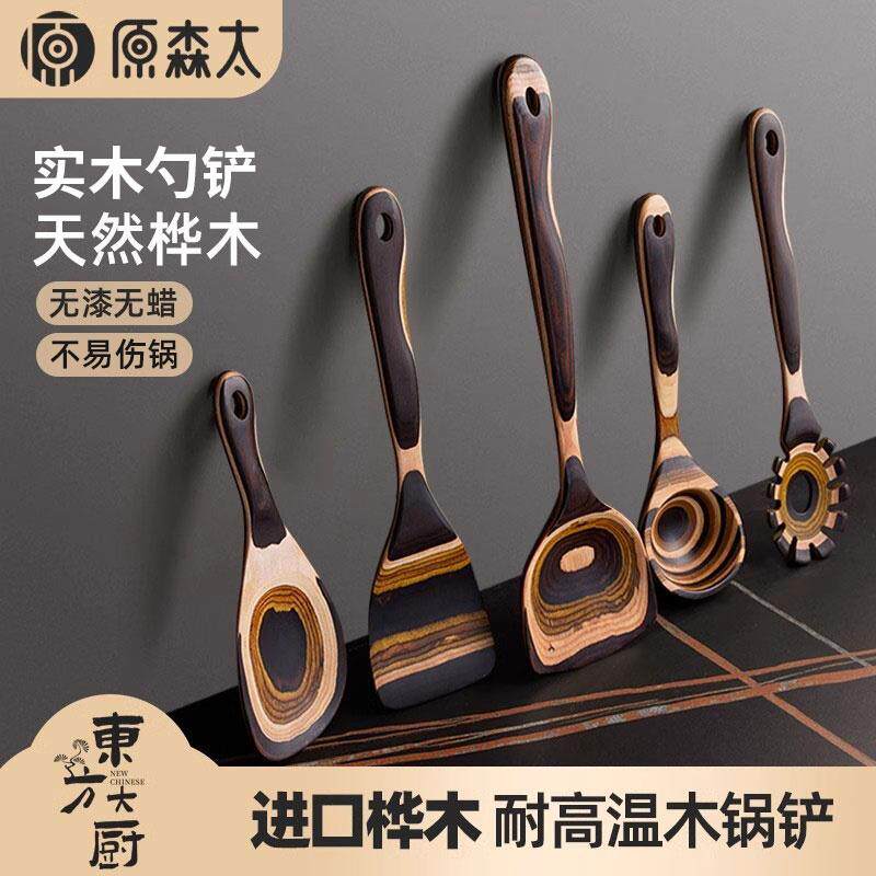 原森太彩木锅铲家用木质烙饼汤漏勺耐高温炒菜套装不粘锅专用铲子