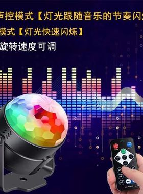 ktv氛围灯家用七彩彩灯声控灯酒吧爆闪灯舞台灯七彩旋转灯魔球灯