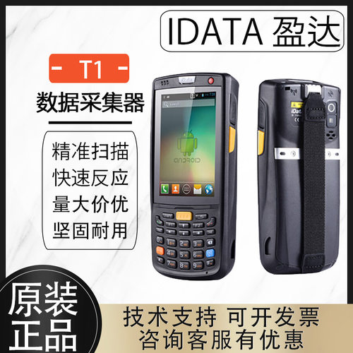 idataT1/T1PRO手持智能数据终端数据采集器巴枪企业全屏工业零售