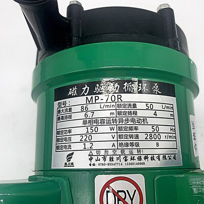胜川宝150W循环磁力驱动泵MP-70R耐酸碱化工泵6分牙PP塑料磁力泵