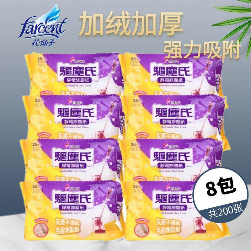 花仙子静电除尘纸加厚绒吸尘去毛发驱尘氏家用拖把地板一次性8包
