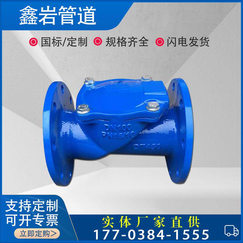 H44X橡胶板止回阀新型球墨铸铁止回阀法兰单向阀排污DN80+100+150